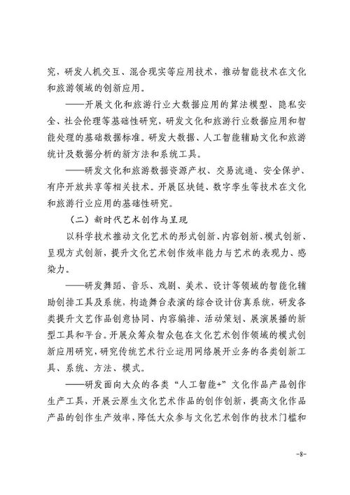 文旅部“十四五”規劃聚焦非常規水源利用技術研發，引領綠色文旅新篇章